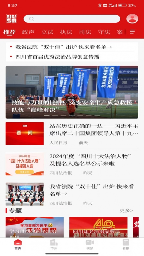 法治四川最新版