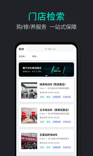 青桔车联app