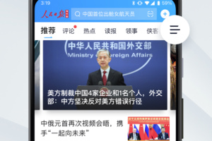 海客新闻客户端app