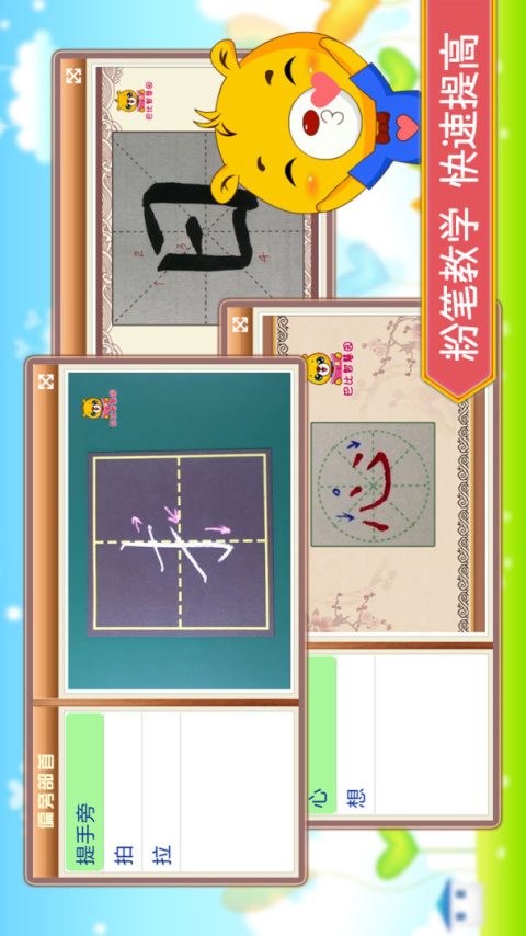 汉字笔画笔顺部首软件