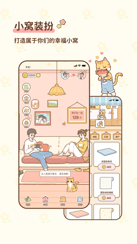 情侣小窝官方版