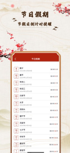 老黄历万年历顺历app