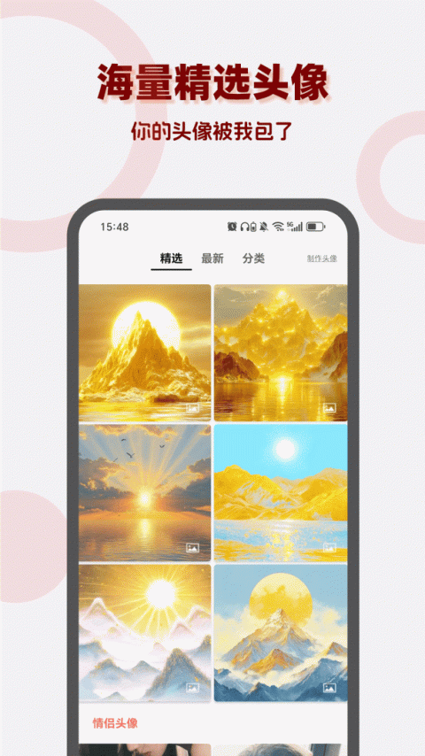 多乐头像吧手机版