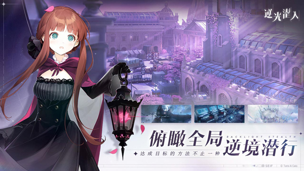 逆光潜入官方正版