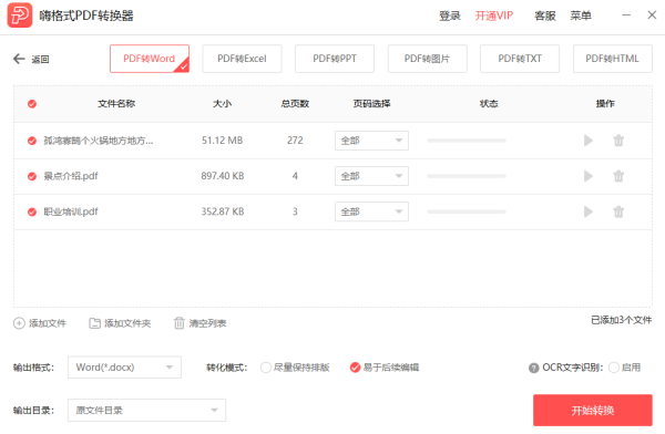 嗨格式pdf转换器免费版