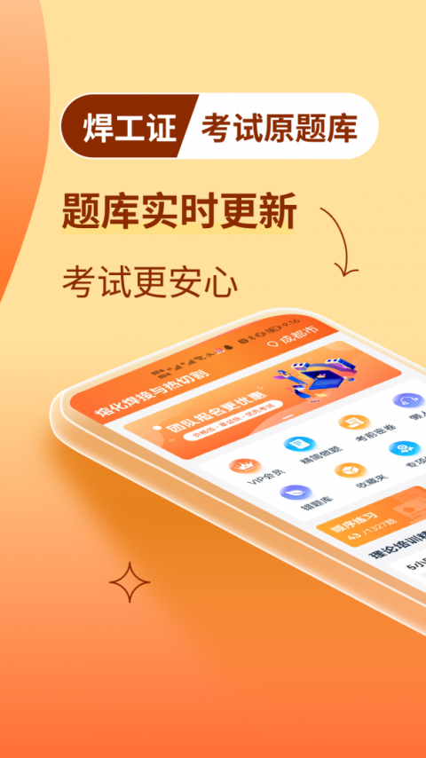 焊工证宝典app
