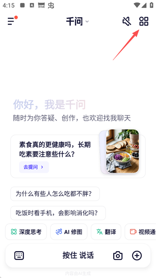 千问app