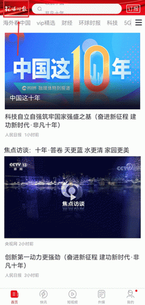 环球时报app