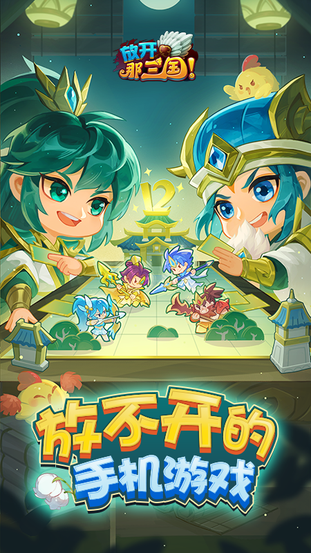 放开那三国当乐版