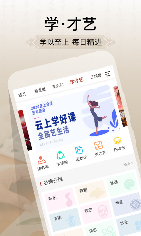 国家公共文化云app