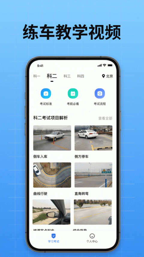 驾校考试通app