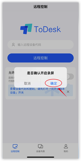 ToDesk官方版