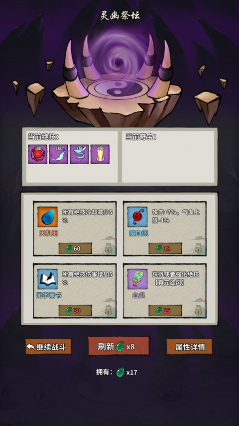 诡道修真路手游