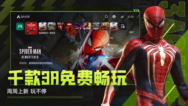 3A云游app