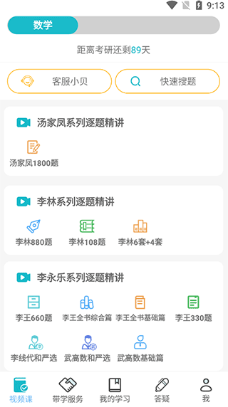 贝特狗考研app