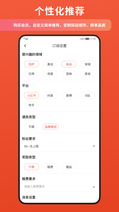 螃蟹通告安卓版