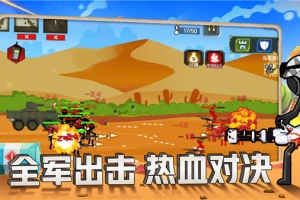 火柴人战争现代版