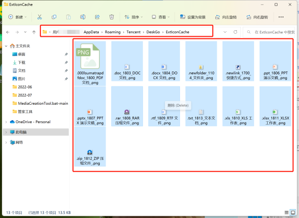 腾讯桌面整理工具