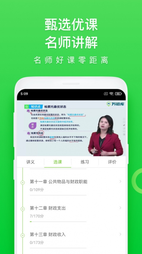 万题库app