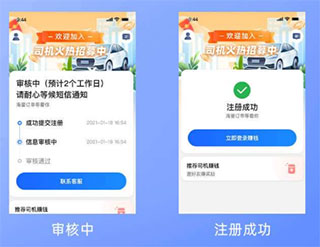 及时司机车主app
