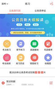 中博公务员考试