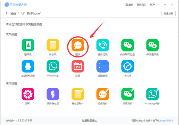 苹果恢复大师