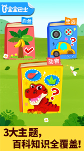 宝宝科学岛手游