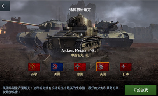 坦克世界闪击战网易版