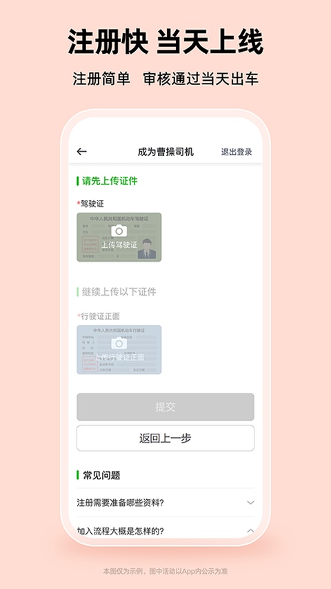 曹操出行司机端app