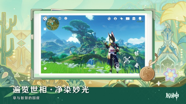 原神世界树服官方版