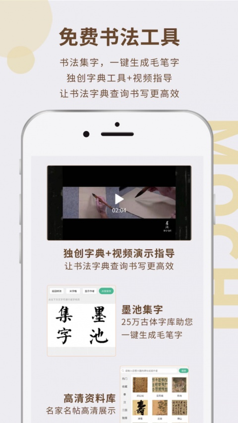 墨池书画学院app