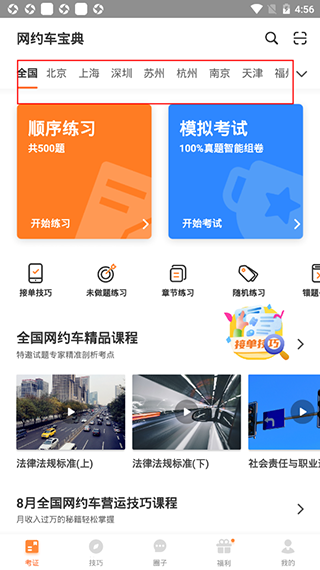 网约车考试宝典官方版