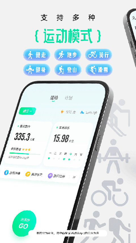 咕咚户外跑步软件