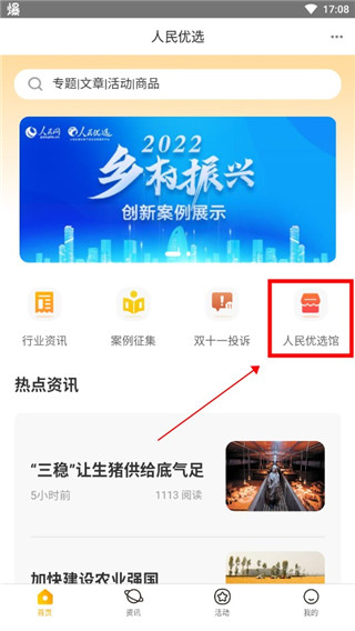 人民优选商城app