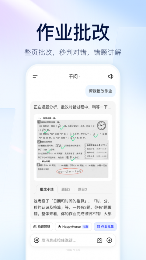 千问app