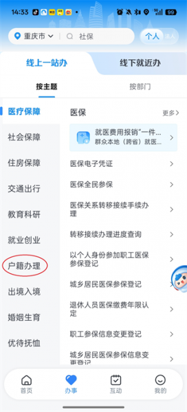 重庆市政府app