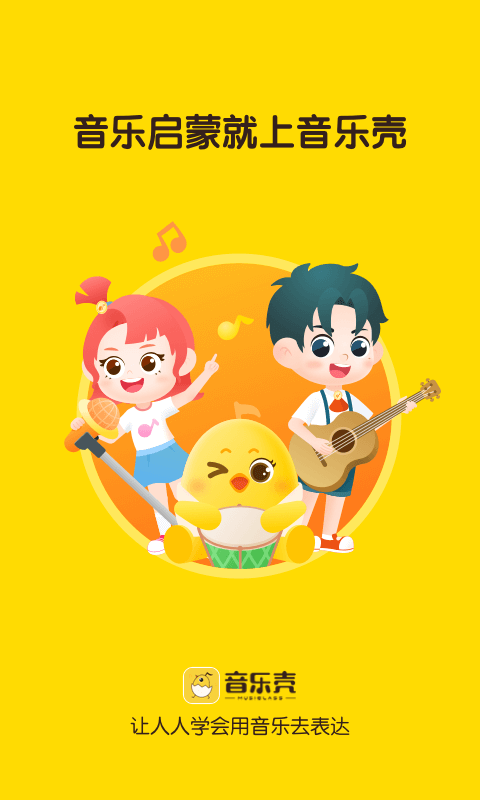 音乐壳app