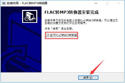 FLAC转MP3转换器