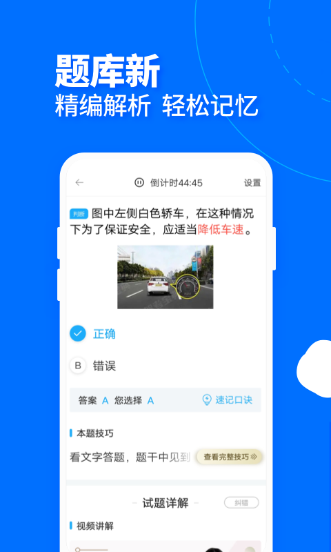 驾考宝典客货车