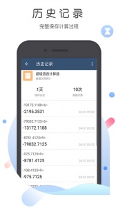 超级语音计算器app