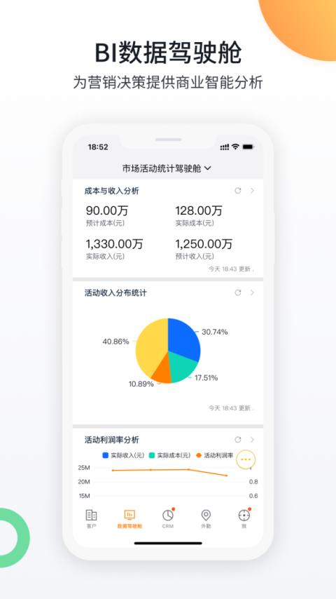 纷享销客app