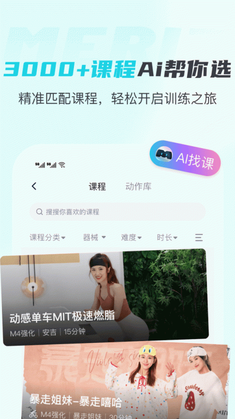 MERIT超燃脂app