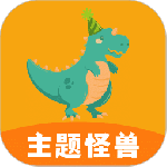 主题怪兽app