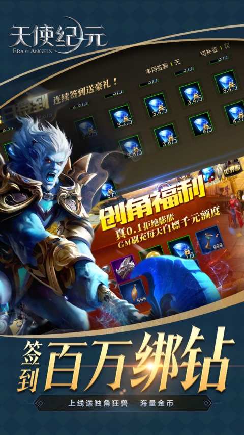 天使纪元vivo渠道服