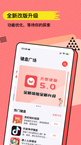 套路键盘app
