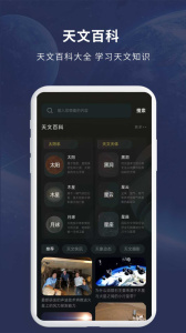 宇宙星图app