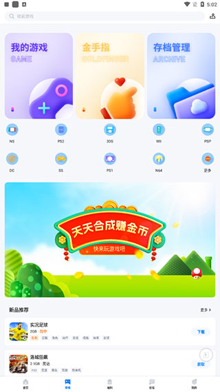 爱吾游戏宝盒官方版