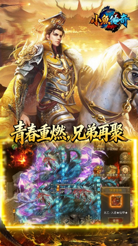 小鱼传奇手游