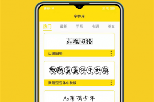 免费字体app