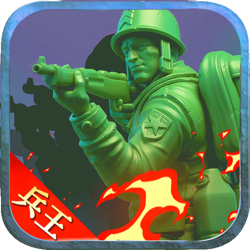 兵人大战官方版